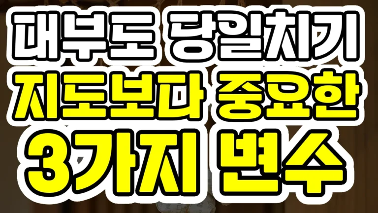 대부도 당일치기, 지도보다 중요한 3가지 변수